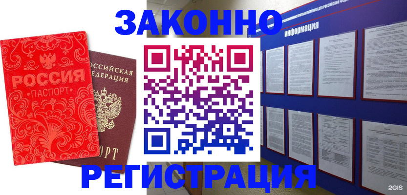 прописка регистрация в Камешково