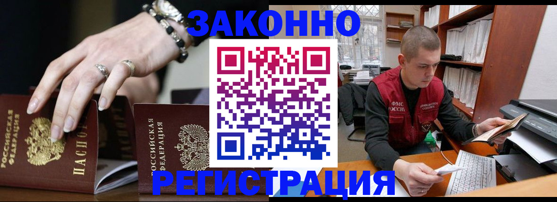 временная регистрация недорого в Камешково